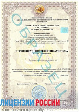 Образец сертификата соответствия аудитора №ST.RU.EXP.00005397-1 Каневская Сертификат ISO/TS 16949